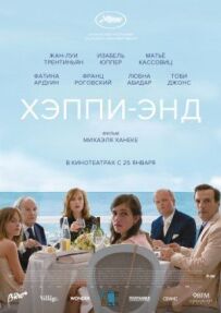 Хеппі-енд