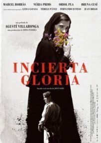 Невизначена слава