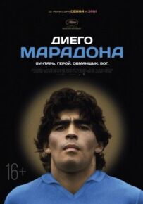 Дієго Марадона