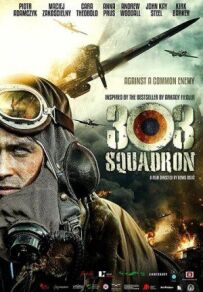 Ескадрилья 303. Справжня історія