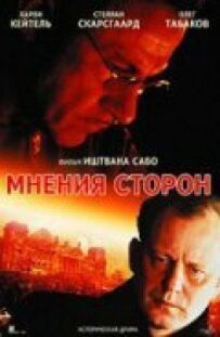 Думки сторін