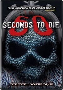 60 секунд до смерті 3