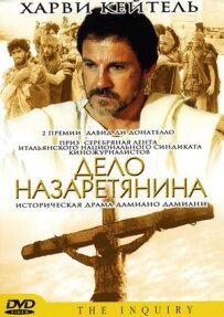 Випадок з Назарянином