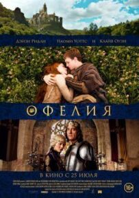 Офелія