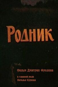 Джерело