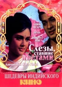 Сльози, що стали квітами