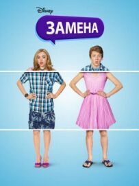 Замінено на