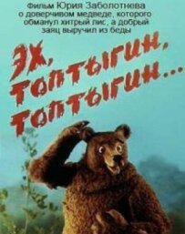 Ех, Топтигін, Топтигін