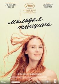Молода жінка