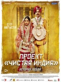 Туалет: Історія кохання