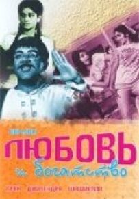 Любов і багатство