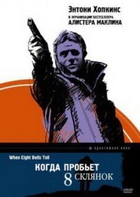Коли проб'є 8 склянок