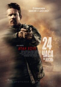 24 години життя