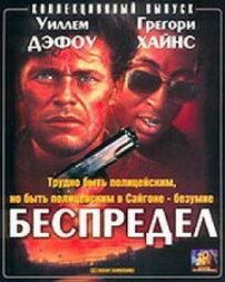 Беззаконня
