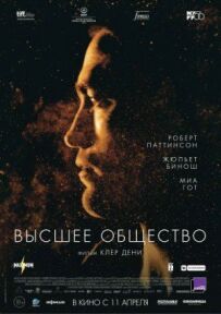 Вище суспільство