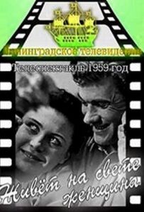 Є на світі жінка