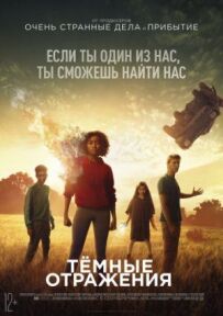 Темні відображення
