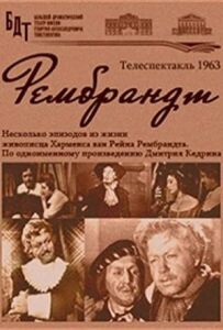 Рембрандт
