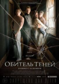 Обитель тіней