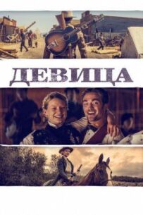 Діва