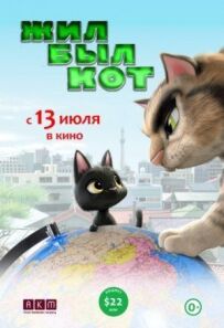 Чорний кіт Рудольф