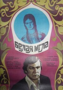 Біла імла