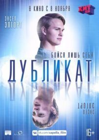 Дублікат