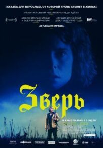 Звір