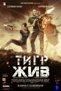 Тигр живий