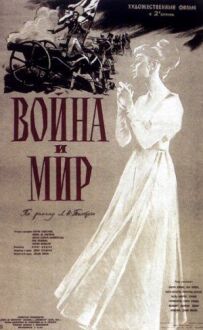 Війна і мир