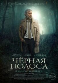 Чорна смуга